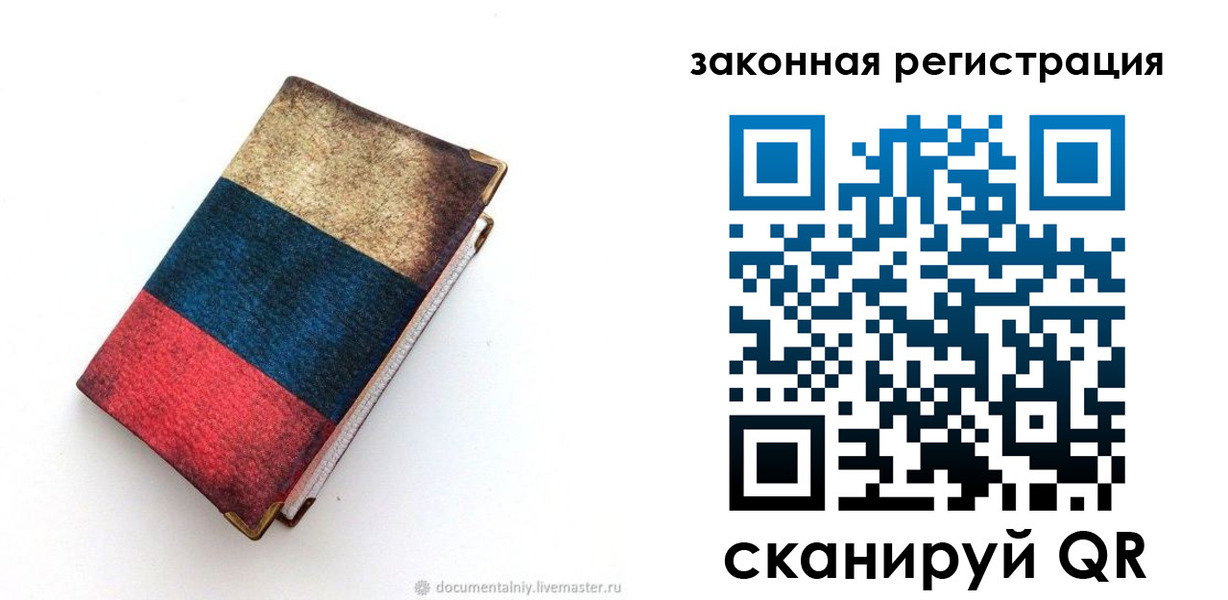 временная регистрация гарантия в Слюдянке
